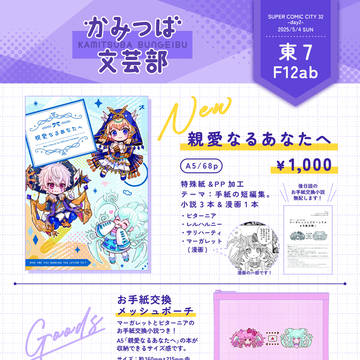 【2025/5/4スパコミ32】お品書き【メルぱら！Re:2】