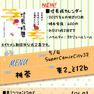 5/4SCC32お品書き(イケ戦)