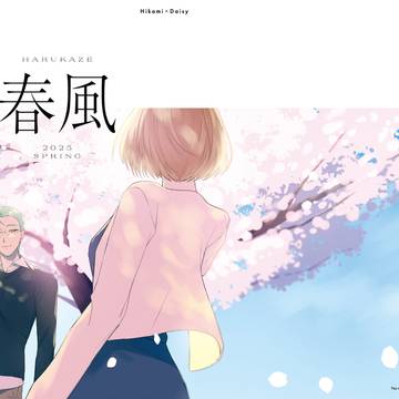 5/4バチ好 氷上主新刊【春風】