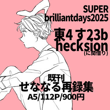 【5/4SUPERbrilliantdays2025】おしながき