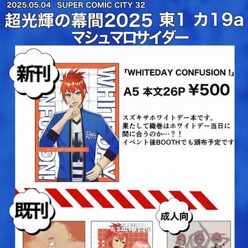 超光輝の幕間2025お品書き