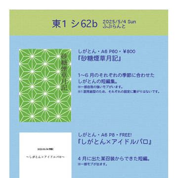 お品書き　超或る図書館にて2025