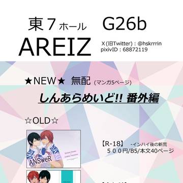 5/3 SUPER COMIC CITY32　お品書き