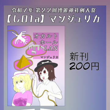 第22回博麗神社理大祭お品書き