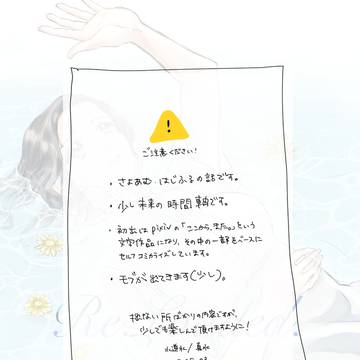 Re:Loaded.(さよあむはじふるマンガ)