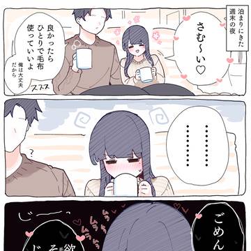 会社の無口な同期ちゃんは肉食系 #4