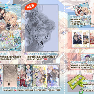 【5/4ブリデ】おしながきとグッズサンプル