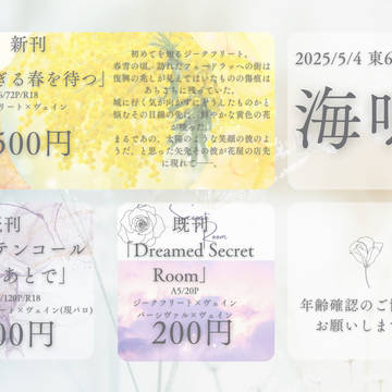 【5/4 超全空の覇者2025】お品書き