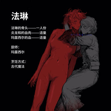 迷宫饭LOG