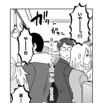 誰もが子どもだった
