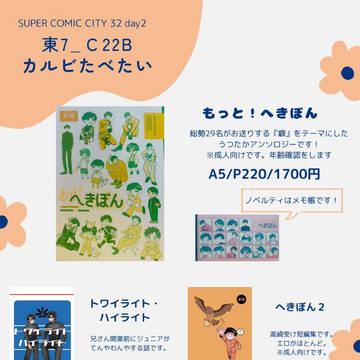 スパコミ2日目 お品書き