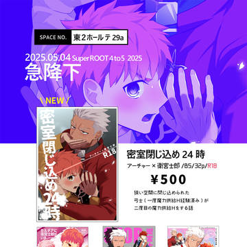 【弓士】スパコミお品書き【5/4】