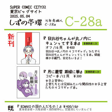 【SUPER COMIC CITY32】おしながき