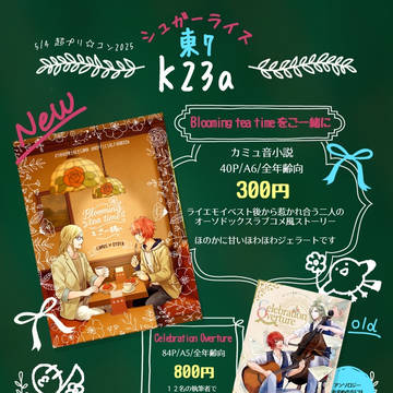 5/4超プリコン お品書き 東7K23a@シュガーライス