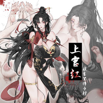 -妖雾紧缚之村