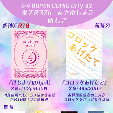 【5/4蜜藤20】お品書き