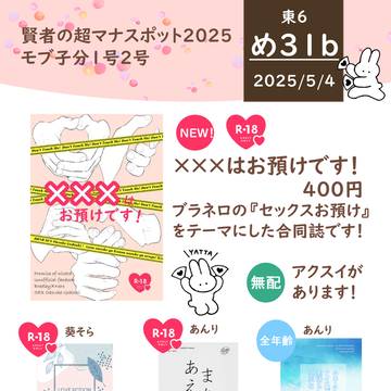 【5/4賢者の超マナスポット】お品書き