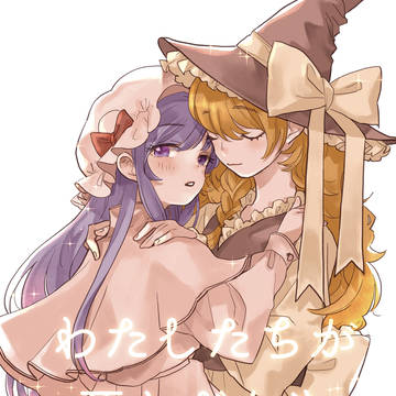 わたしたちが死んだとき