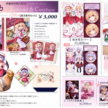 【例大祭22】お品書き