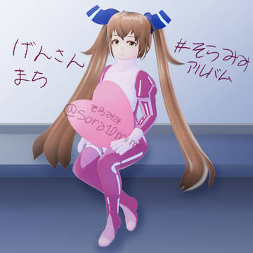 うちの子にパイロットスーツ着せてみた