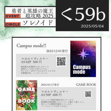 【05/04スパコミ】お品書き