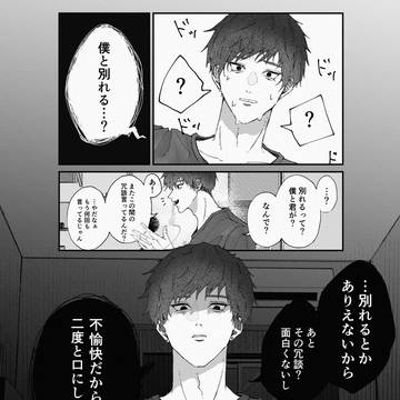 『タチの悪い冗談はやめて』