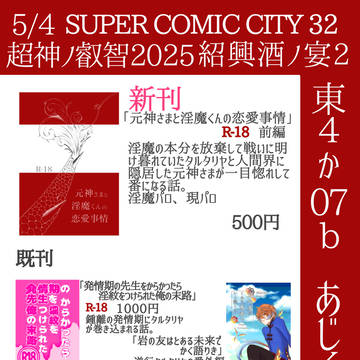 【5/4】お品書き【紹興酒ノ宴2】