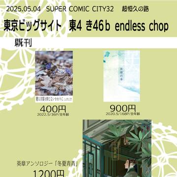 【超恒久の路2025】 おしながき