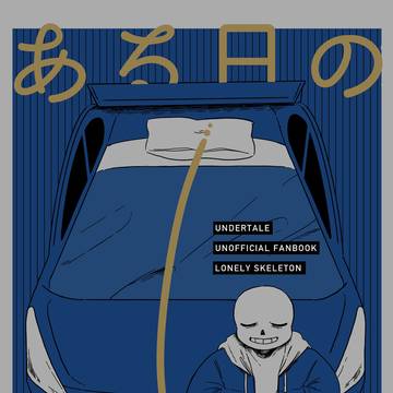 【再録】ある日の■■■いたる道