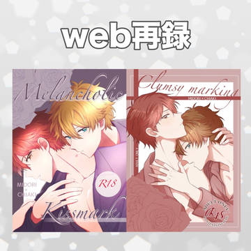 【付き合ってない翠千】web再録2冊