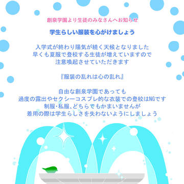 【創泉】お知らせ