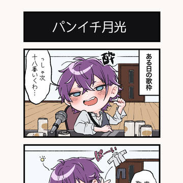 【いちいち漫画日和#2】パンイチ月光