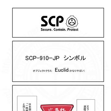 SCPをざっくり紹介329