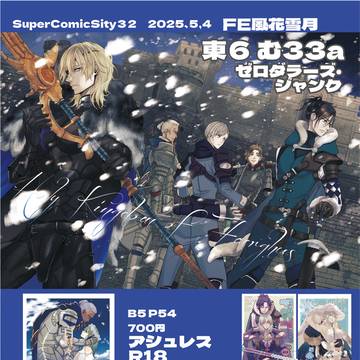 5月4日スパコミ　超刻印の誇り2025　お品書き