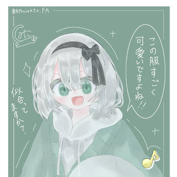 パーカー妖夢ちゃん