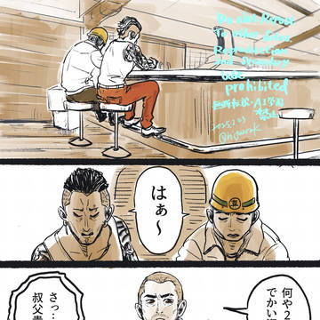調子が狂う子分達