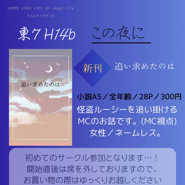 【5/4 スパコミ】お品書き+サンプル【通販情報追加】