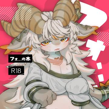 【関西けもケット10新刊】フォ、、、の本【R-18】