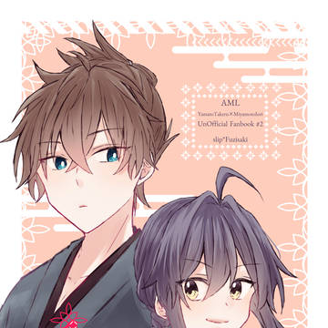 【5/4　サンプル】AML【既刊】