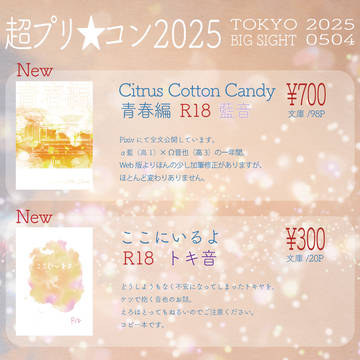 【東7 K22b】超プリ★コン2025お品書き