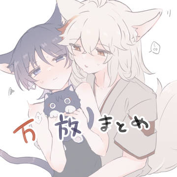 万放まとめ3