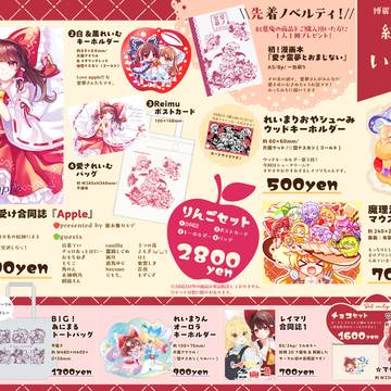 🍎5/5第二十二回博麗神社例大祭お品書き🍏