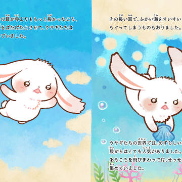耳の長いウサギ