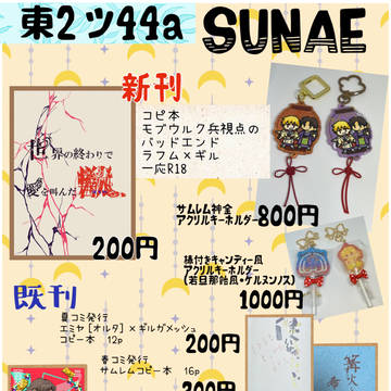 5/4スパコミ おしながき