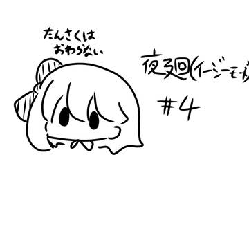 はらがへってはいくさはできぬ