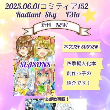 コミティア152 お品書き