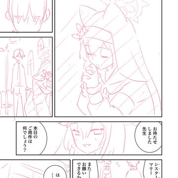 「伊落マリーの話」（ネーム）