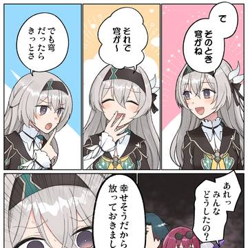 穹ホタ漫画2