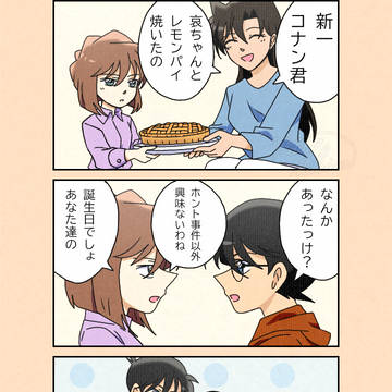 灰原「思い出す気ないでしょ」蘭「私たちが覚えておけばいいから」