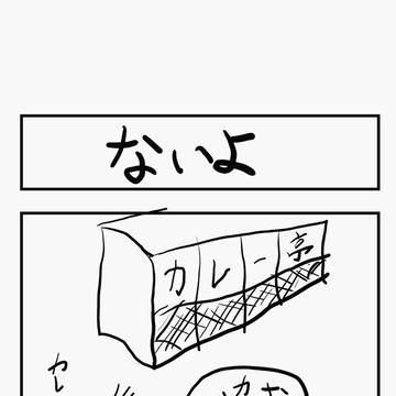 ないよ